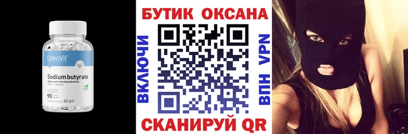 БУТИРАТ вода  Олёкминск 
